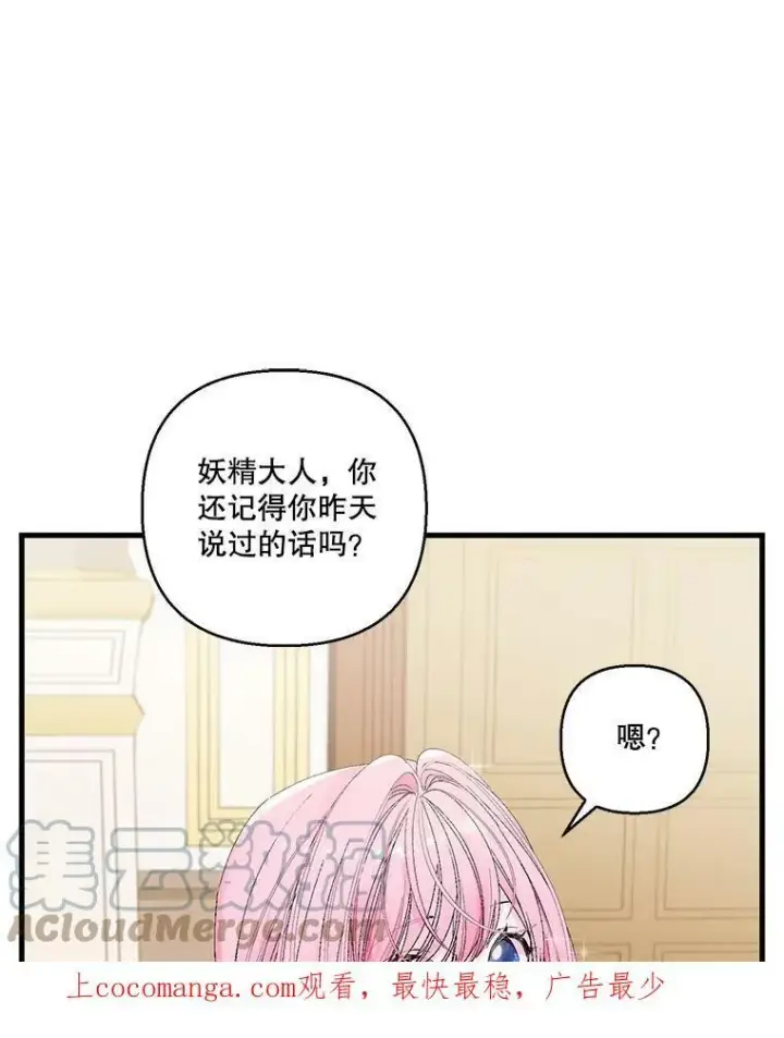 《宝贝皇后殿下》76.任命仪式图78