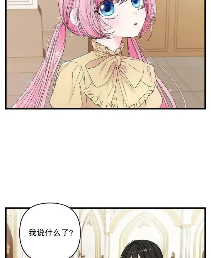 《宝贝皇后殿下》76.任命仪式图79