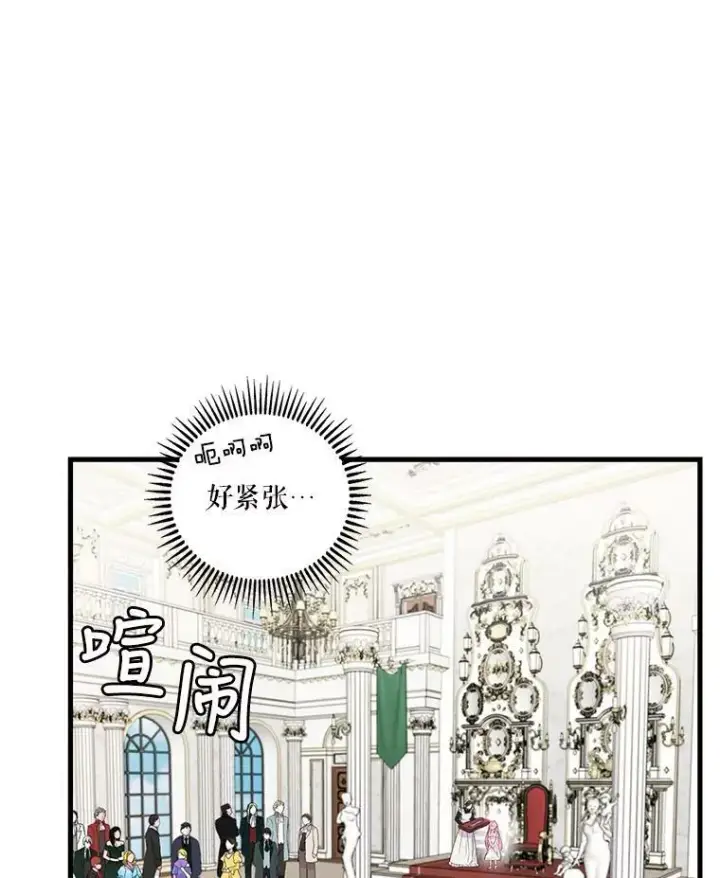 《宝贝皇后殿下》76.任命仪式图9
