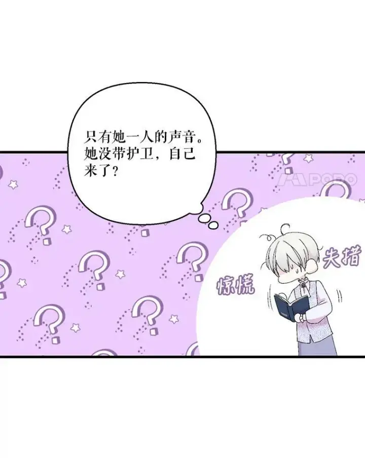 《宝贝皇后殿下》77.求婚图39