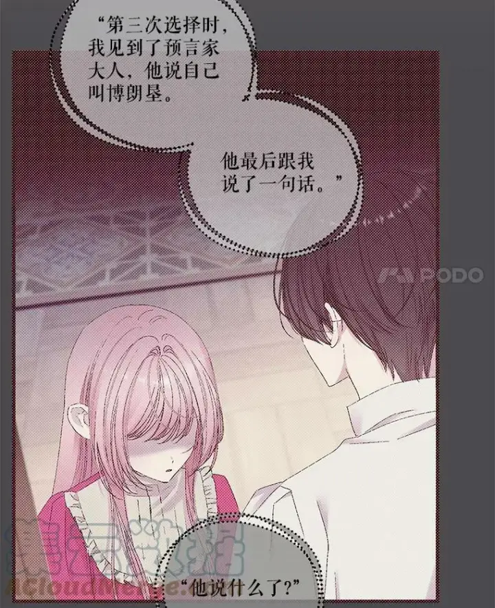 《宝贝皇后殿下》77.求婚图4