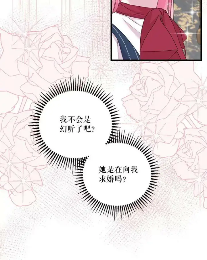 《宝贝皇后殿下》77.求婚图48