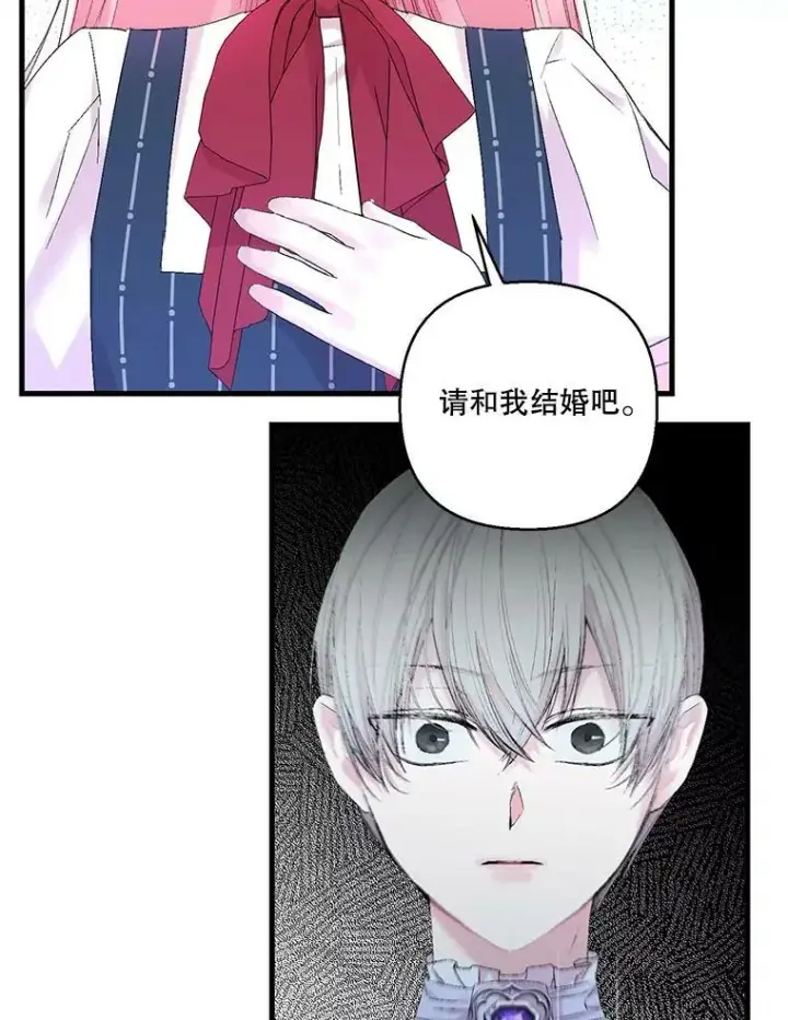 《宝贝皇后殿下》77.求婚图51