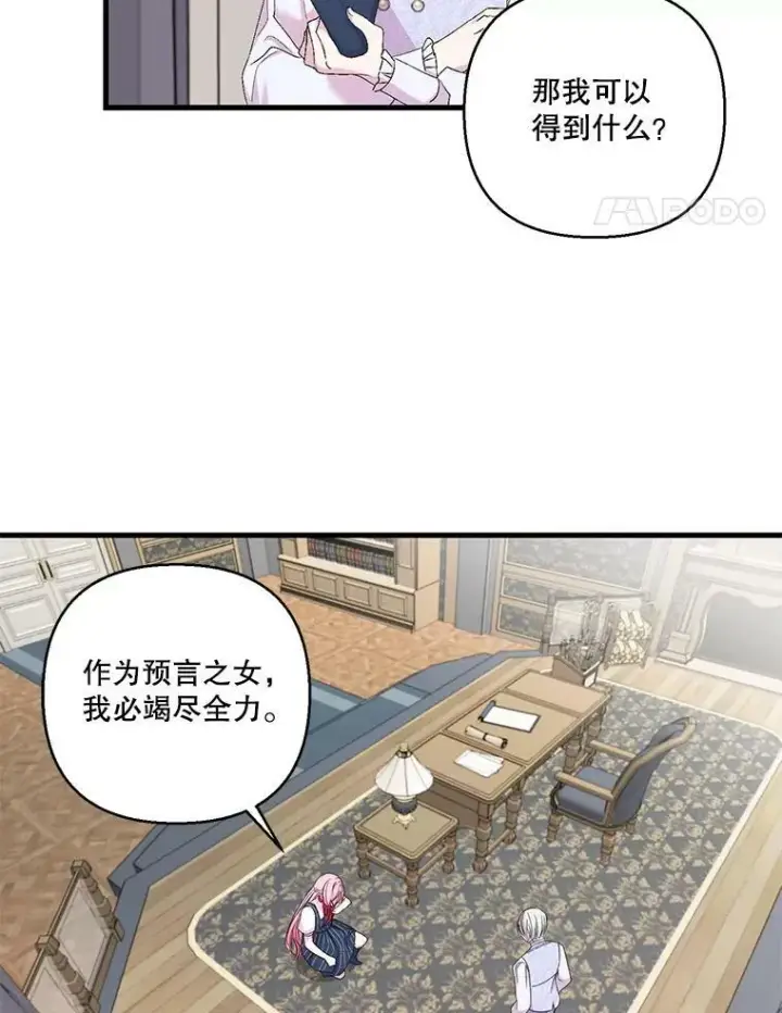 《宝贝皇后殿下》77.求婚图56