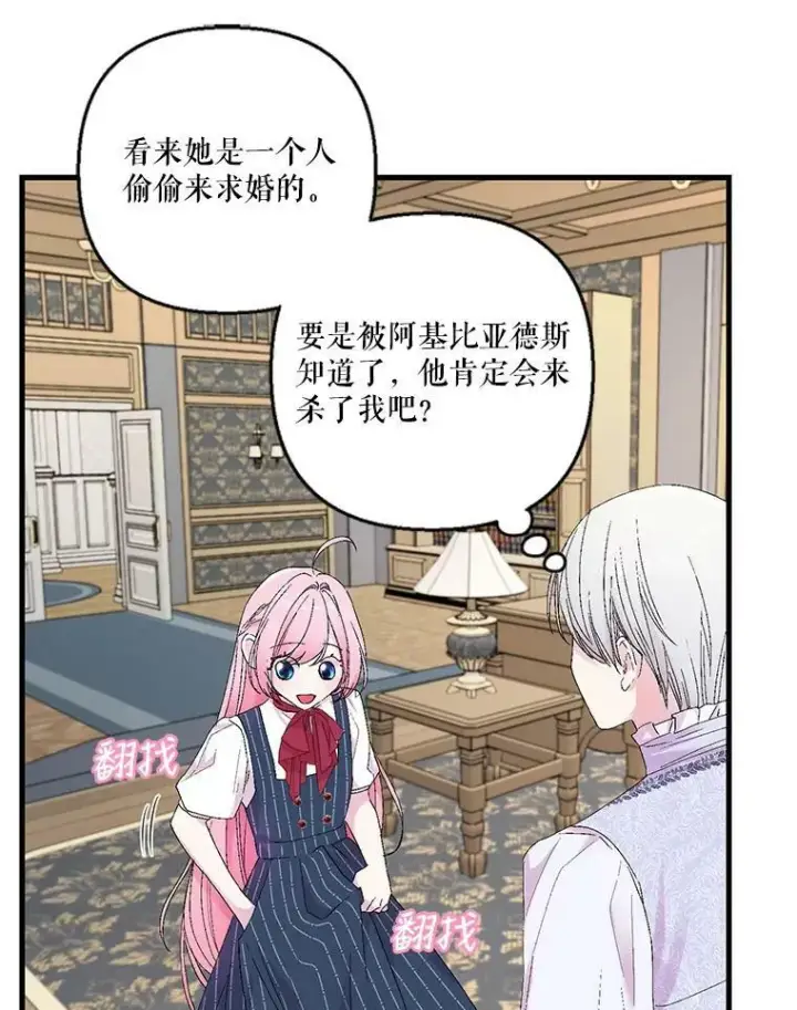 《宝贝皇后殿下》77.求婚图63