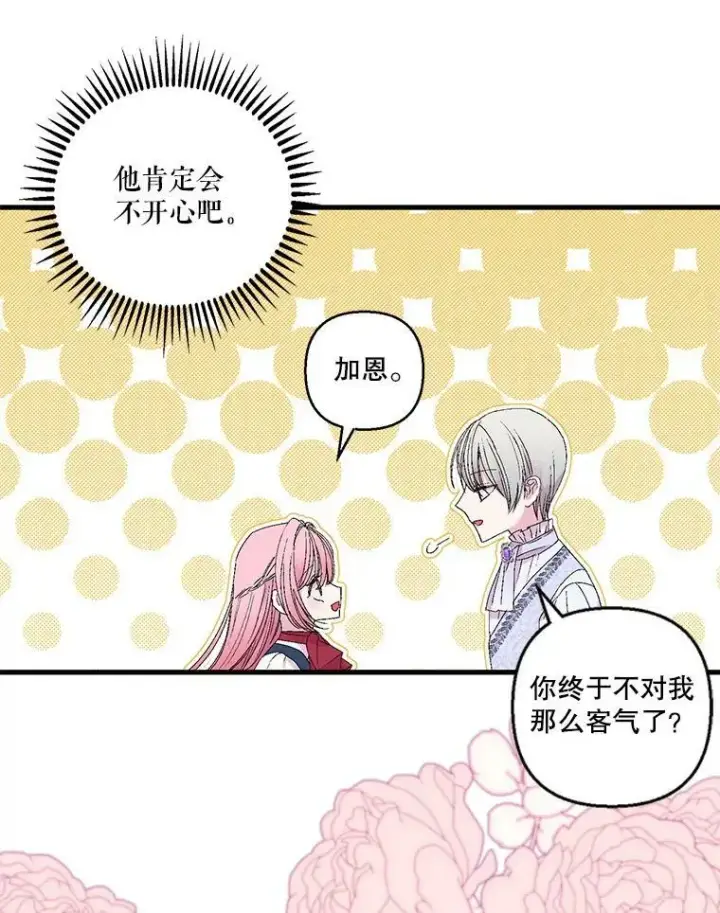 《宝贝皇后殿下》77.求婚图65