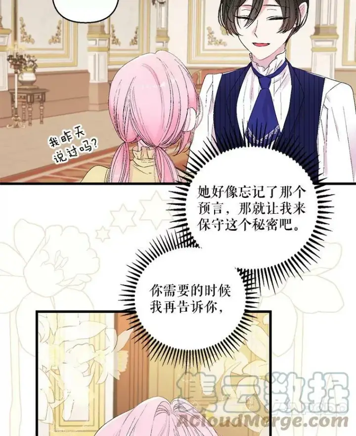 《宝贝皇后殿下》77.求婚图7