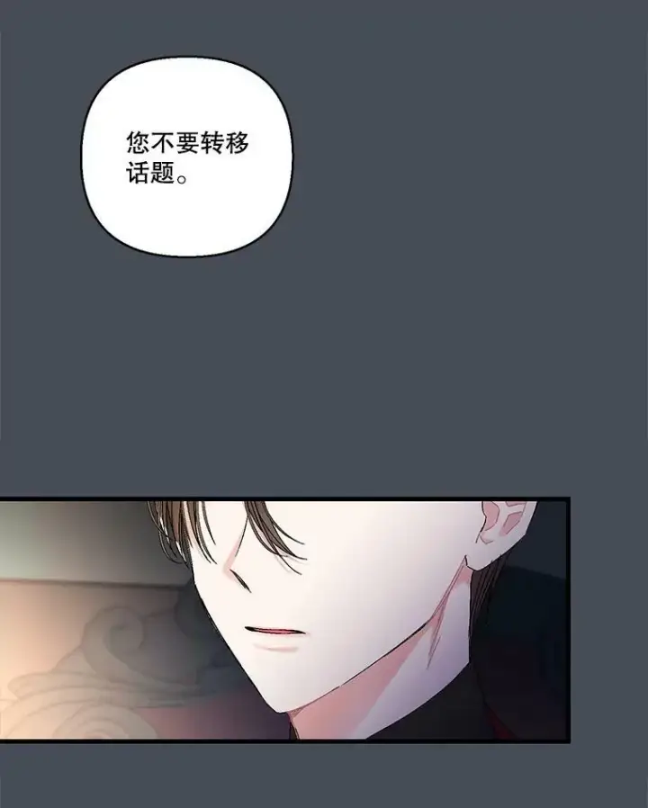 《宝贝皇后殿下》80.公爵的改变图12