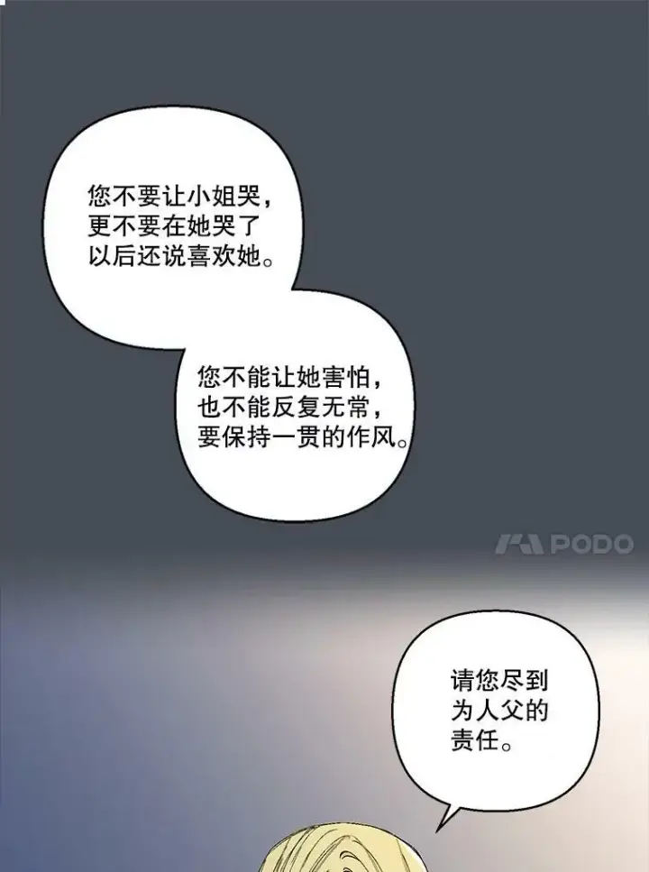 《宝贝皇后殿下》80.公爵的改变图14