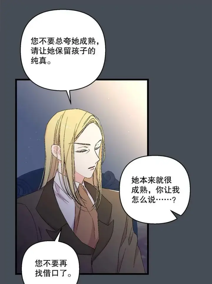 《宝贝皇后殿下》80.公爵的改变图18