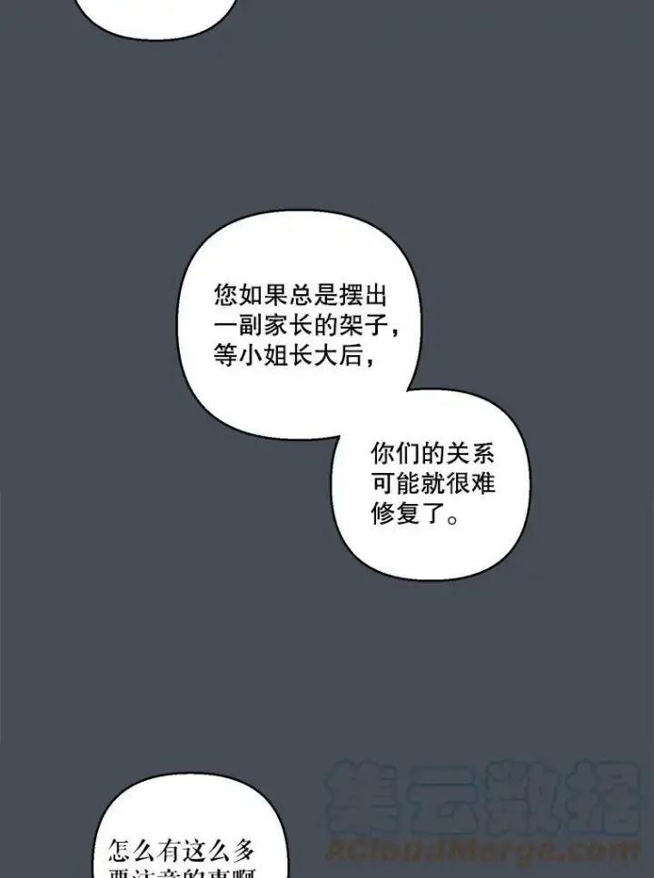 《宝贝皇后殿下》80.公爵的改变图19