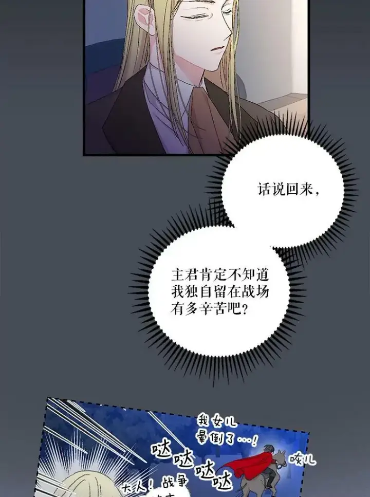 《宝贝皇后殿下》80.公爵的改变图23