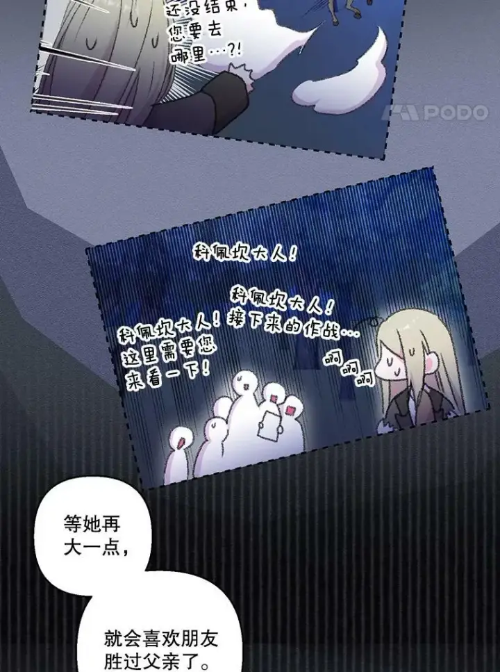 《宝贝皇后殿下》80.公爵的改变图24
