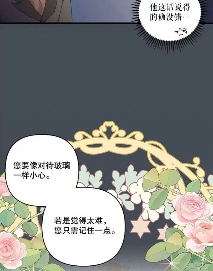 《宝贝皇后殿下》80.公爵的改变图29