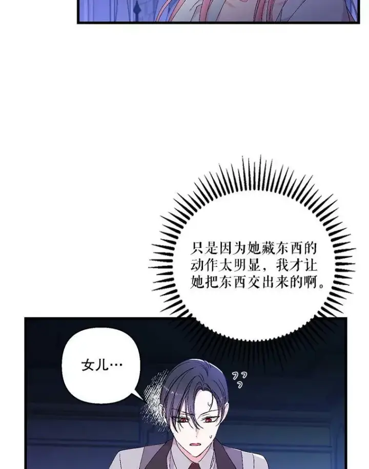 《宝贝皇后殿下》80.公爵的改变图39
