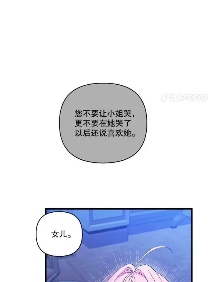 《宝贝皇后殿下》80.公爵的改变图45