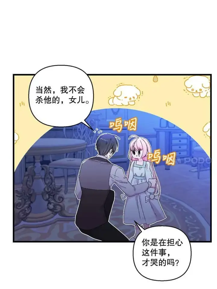 《宝贝皇后殿下》80.公爵的改变图48