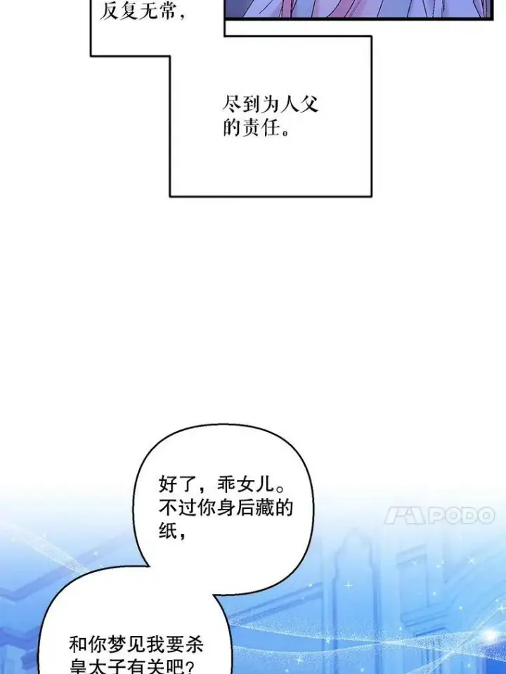 《宝贝皇后殿下》80.公爵的改变图51