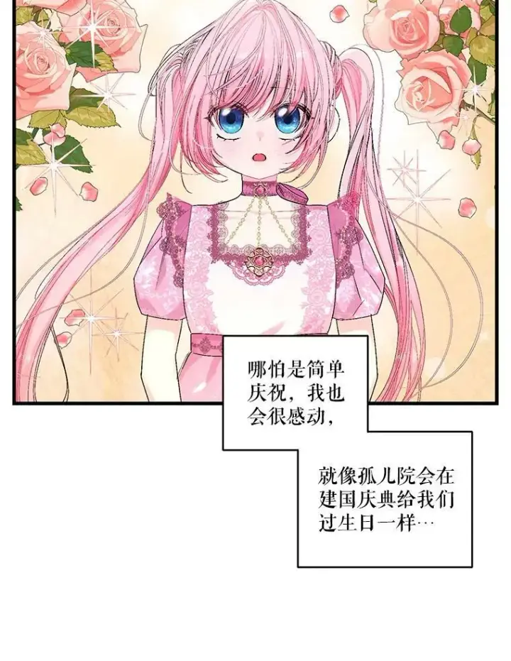 《宝贝皇后殿下》80.公爵的改变图60