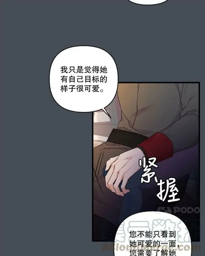 《宝贝皇后殿下》80.公爵的改变图7