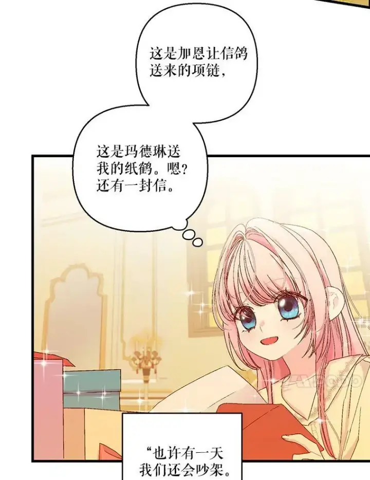 《宝贝皇后殿下》80.公爵的改变图74
