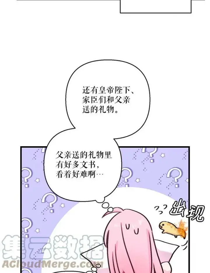 《宝贝皇后殿下》80.公爵的改变图76