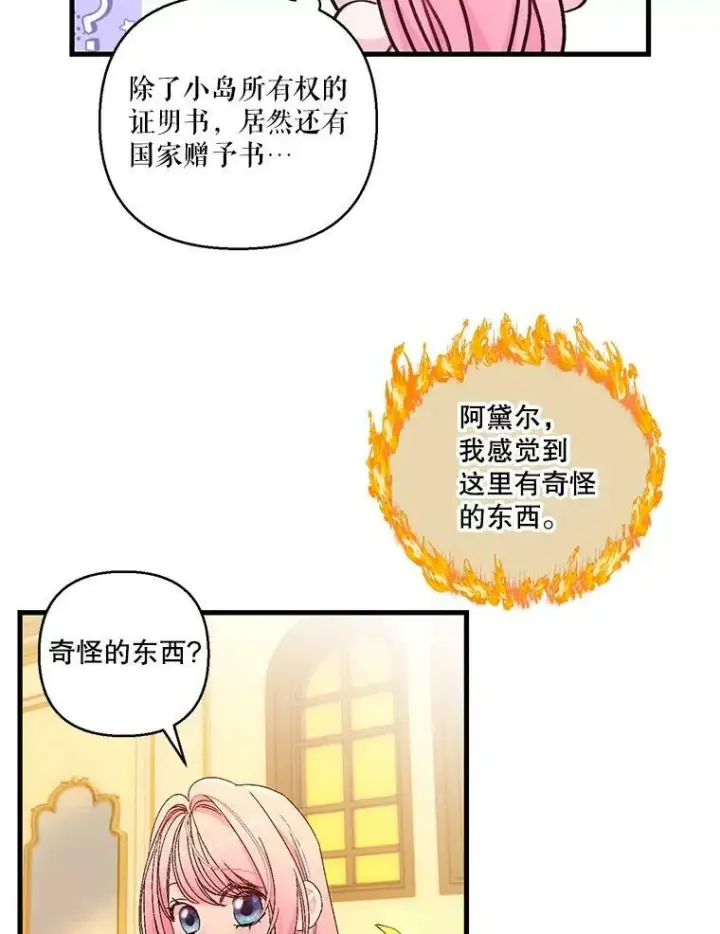 《宝贝皇后殿下》80.公爵的改变图77
