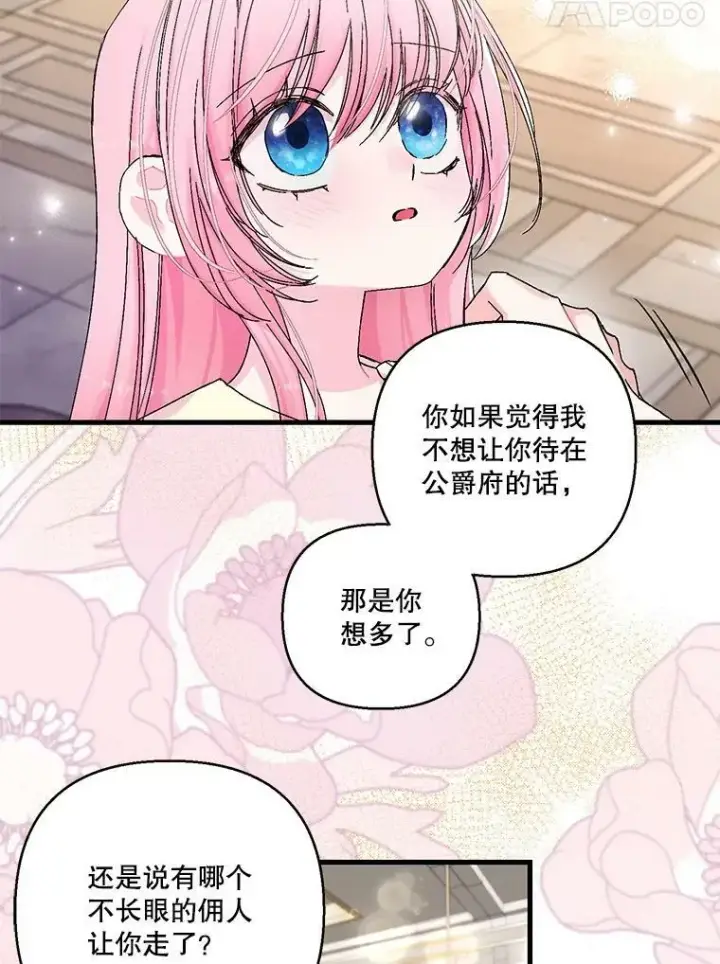《宝贝皇后殿下》81.阿黛尔的愿望图51