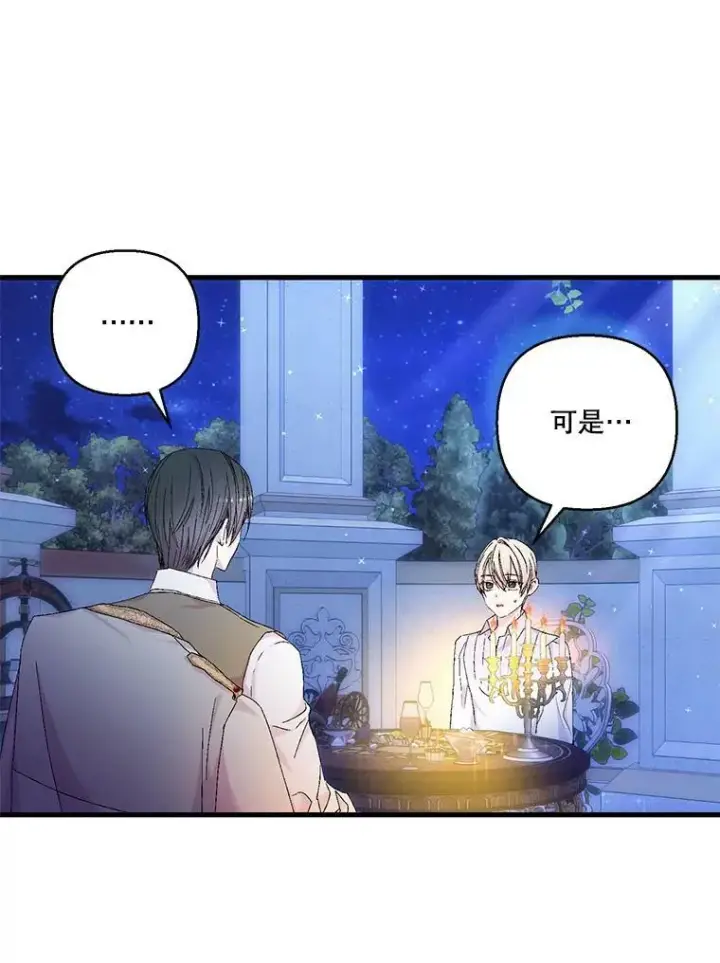 《宝贝皇后殿下》82.两个男人的谈话图20