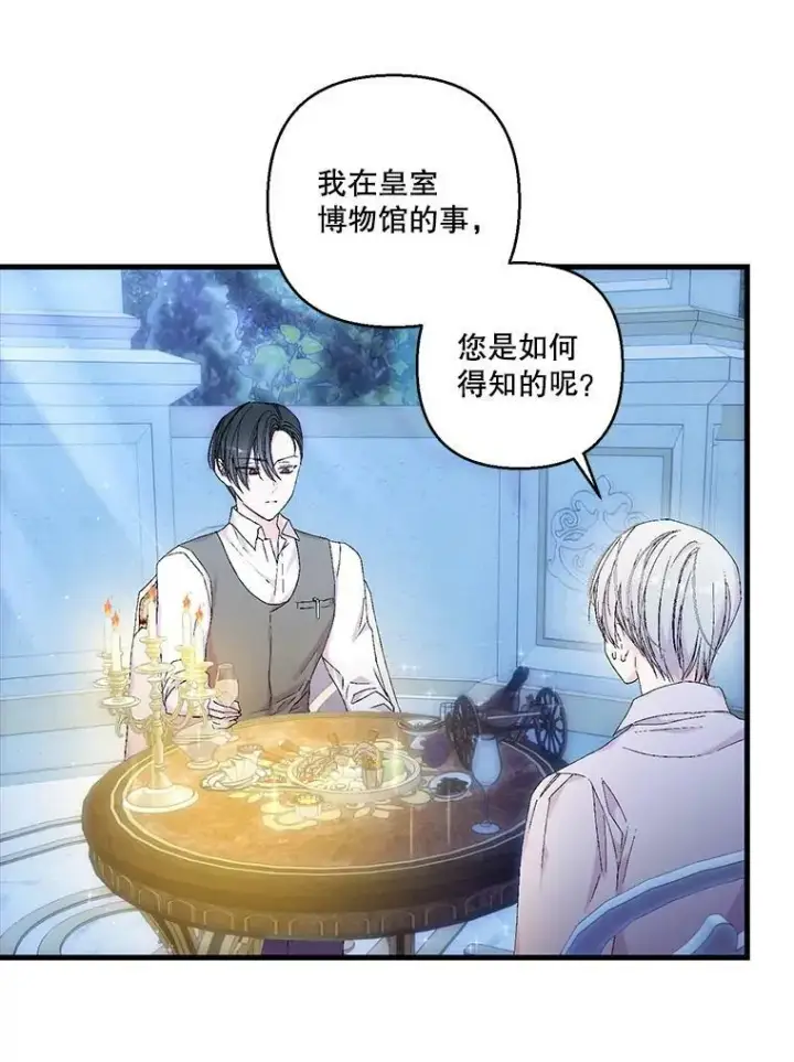 《宝贝皇后殿下》82.两个男人的谈话图21