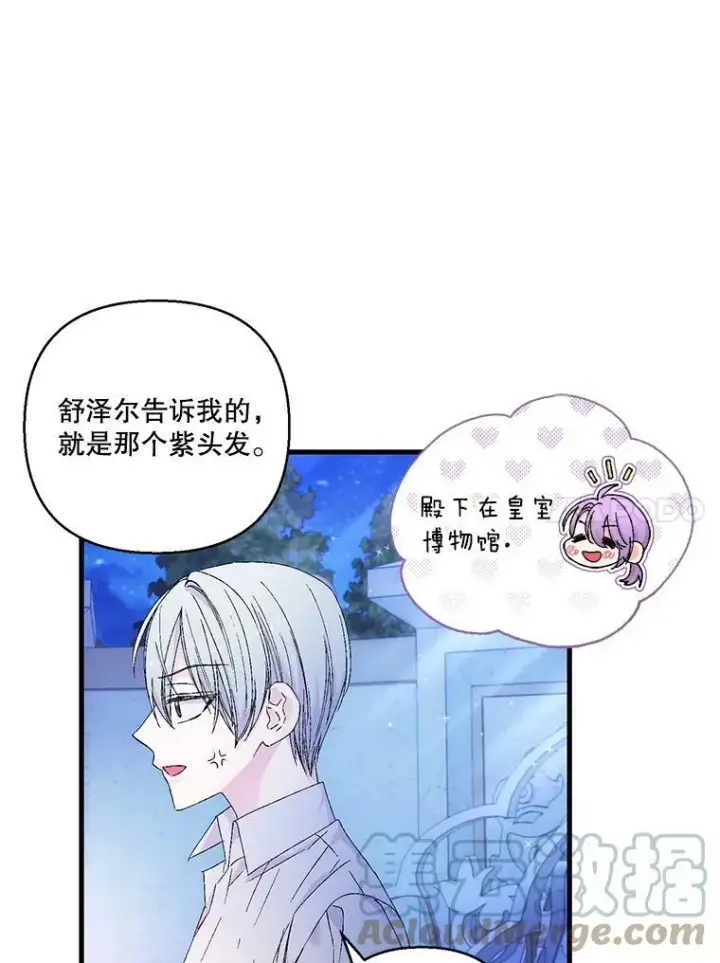 《宝贝皇后殿下》82.两个男人的谈话图22