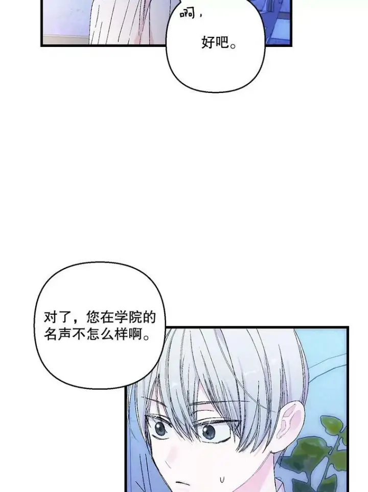 《宝贝皇后殿下》82.两个男人的谈话图23