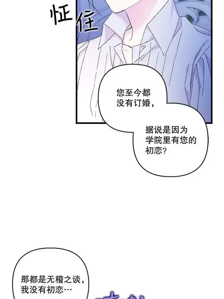 《宝贝皇后殿下》82.两个男人的谈话图24