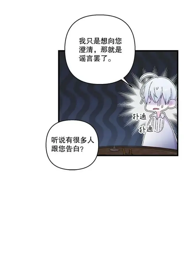 《宝贝皇后殿下》82.两个男人的谈话图27