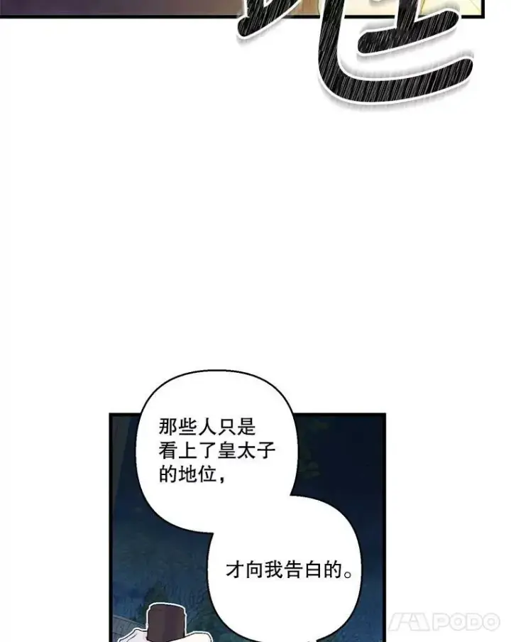 《宝贝皇后殿下》82.两个男人的谈话图29