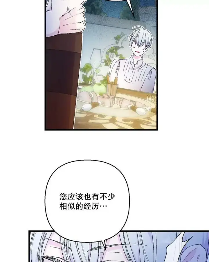 《宝贝皇后殿下》82.两个男人的谈话图30