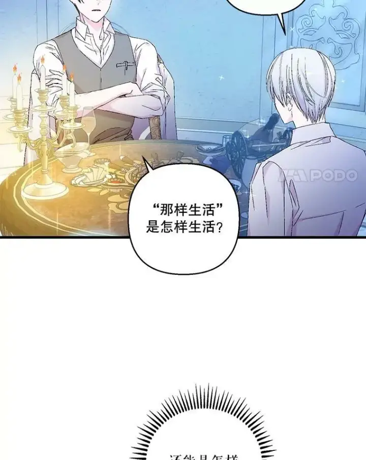 《宝贝皇后殿下》82.两个男人的谈话图32