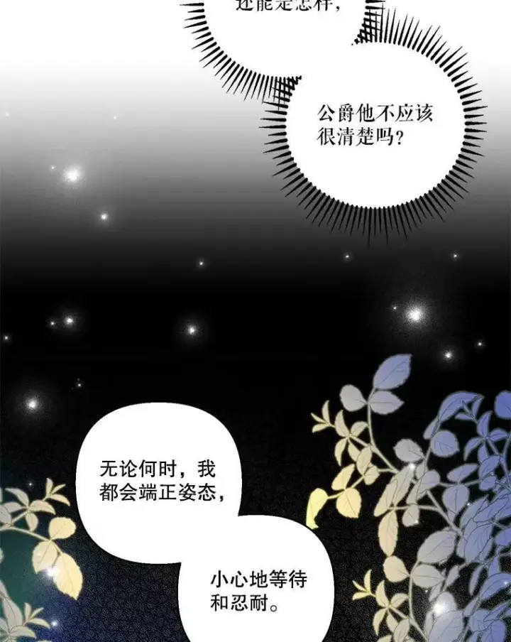 《宝贝皇后殿下》82.两个男人的谈话图33