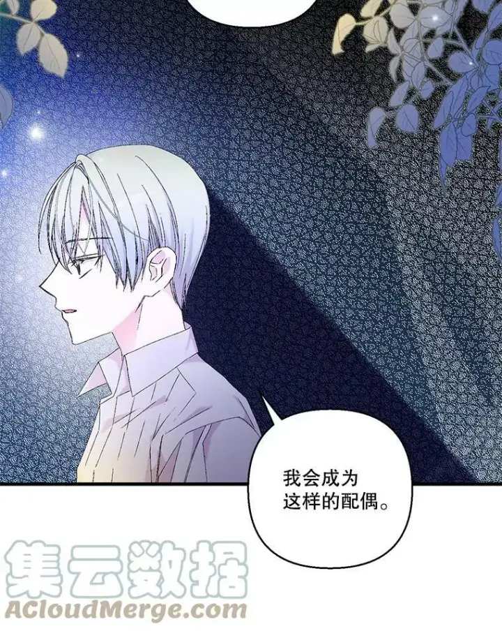 《宝贝皇后殿下》82.两个男人的谈话图34