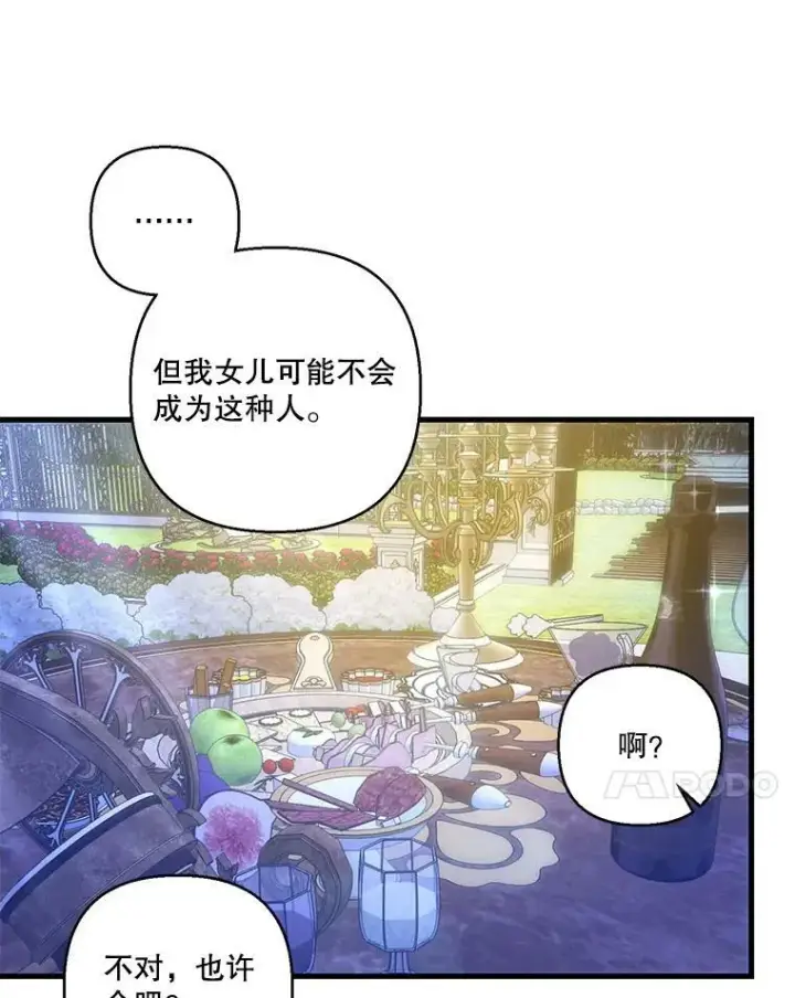 《宝贝皇后殿下》82.两个男人的谈话图35