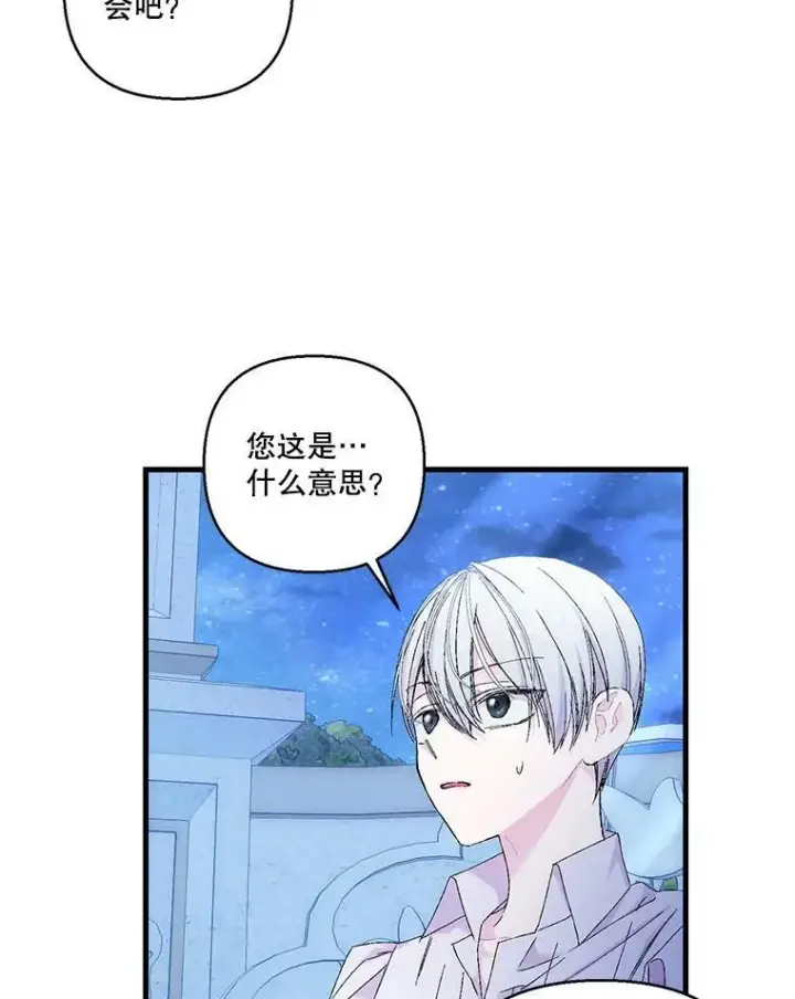 《宝贝皇后殿下》82.两个男人的谈话图36