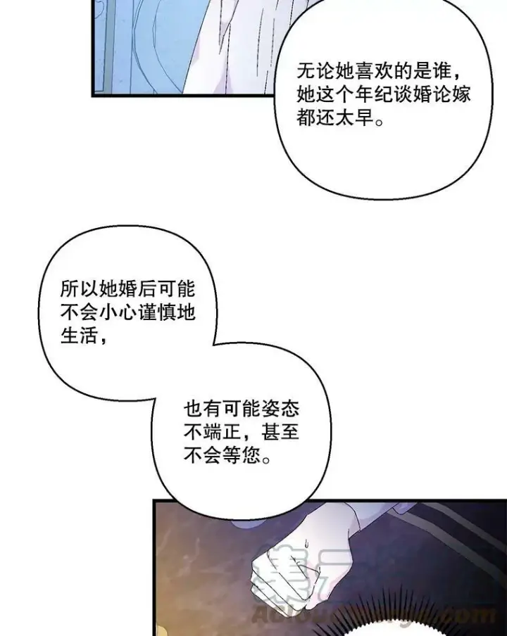 《宝贝皇后殿下》82.两个男人的谈话图37