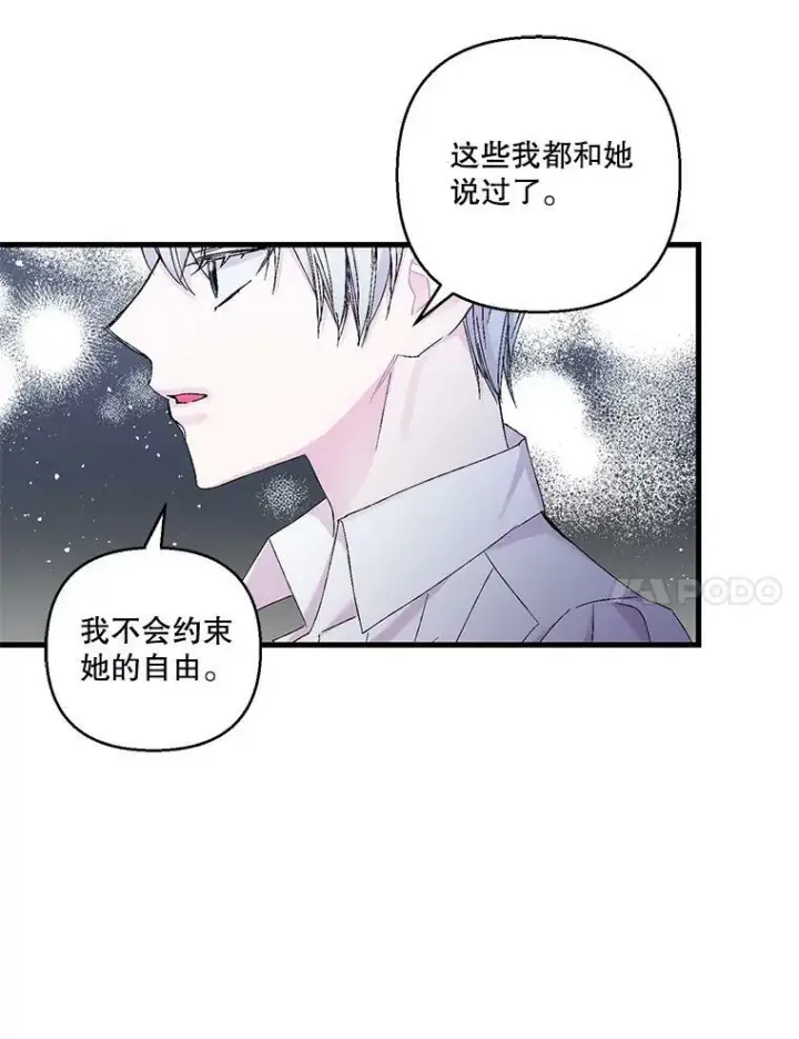 《宝贝皇后殿下》82.两个男人的谈话图42