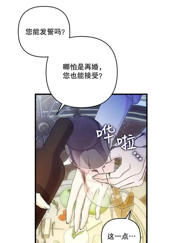 《宝贝皇后殿下》82.两个男人的谈话图44