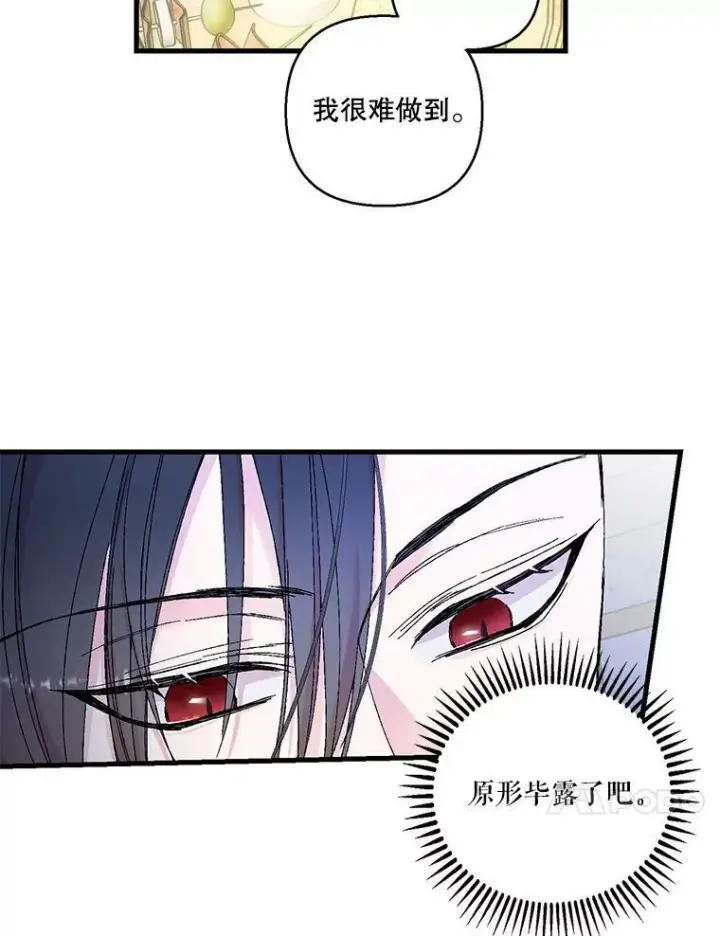 《宝贝皇后殿下》82.两个男人的谈话图45