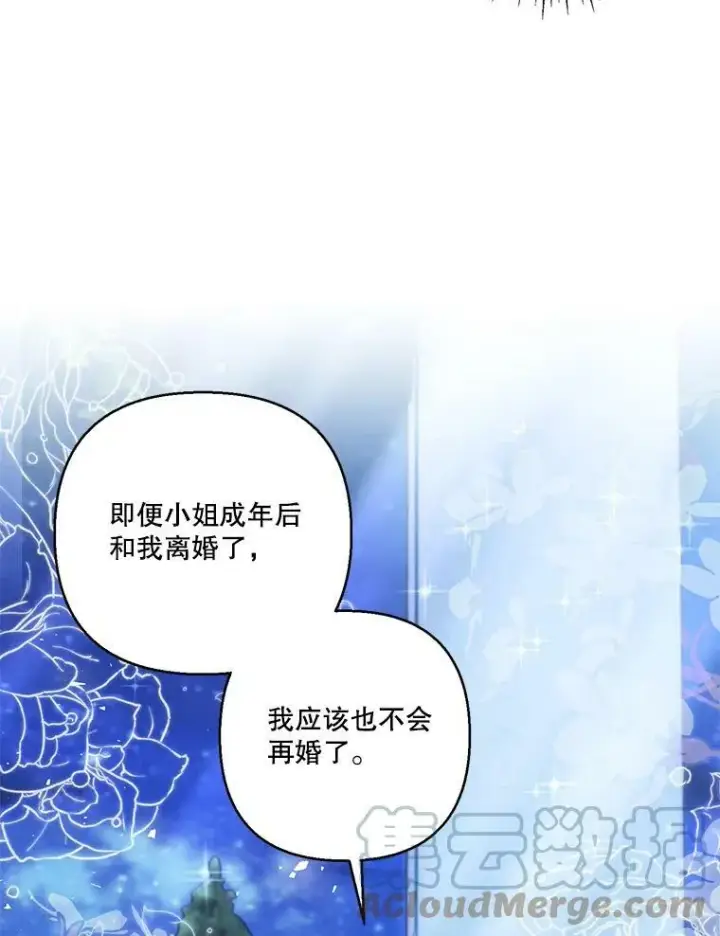《宝贝皇后殿下》82.两个男人的谈话图46