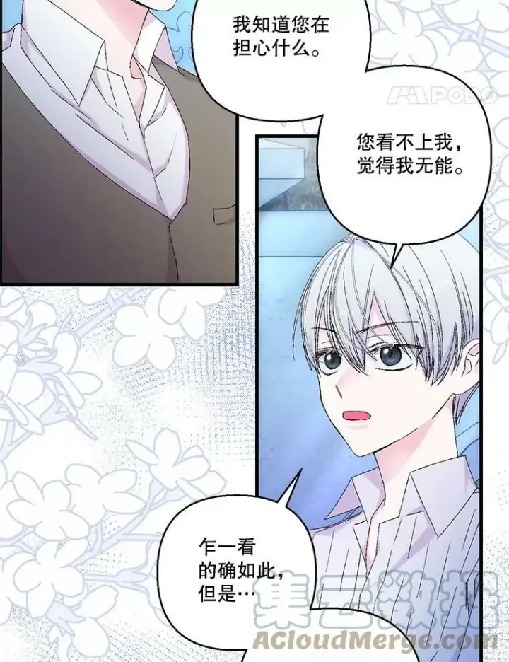 《宝贝皇后殿下》82.两个男人的谈话图49
