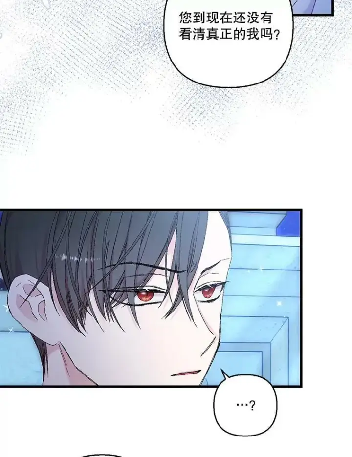 《宝贝皇后殿下》82.两个男人的谈话图50