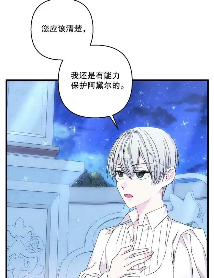 《宝贝皇后殿下》82.两个男人的谈话图51