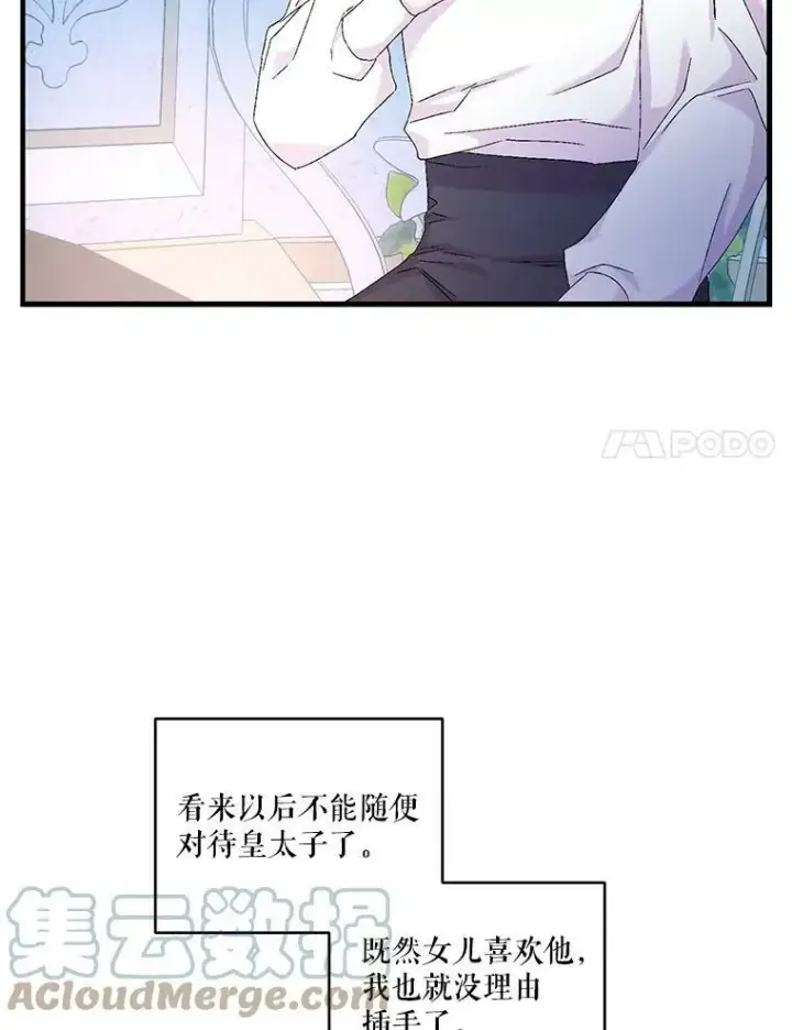 《宝贝皇后殿下》82.两个男人的谈话图52